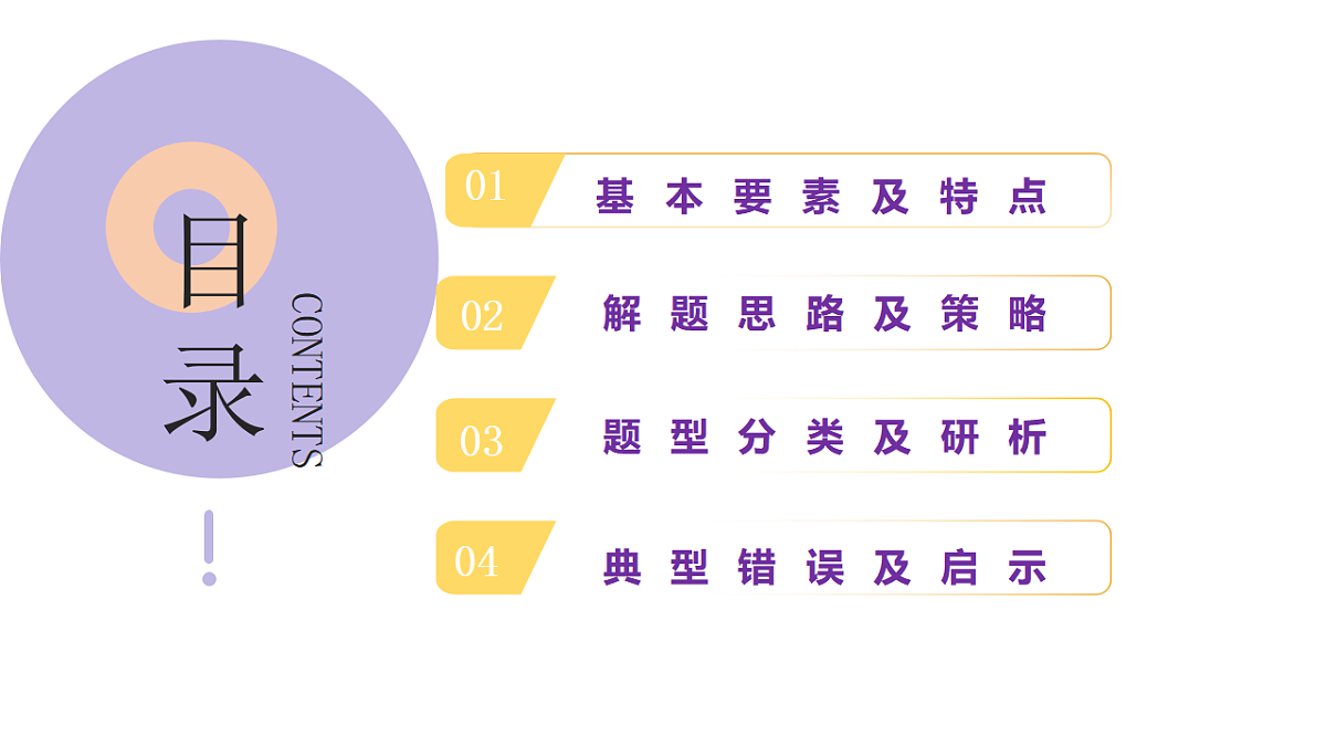 专题二 主观题高分策略（课件）-2025年高考政治二轮复习专题讲练（新高考通用）第2页