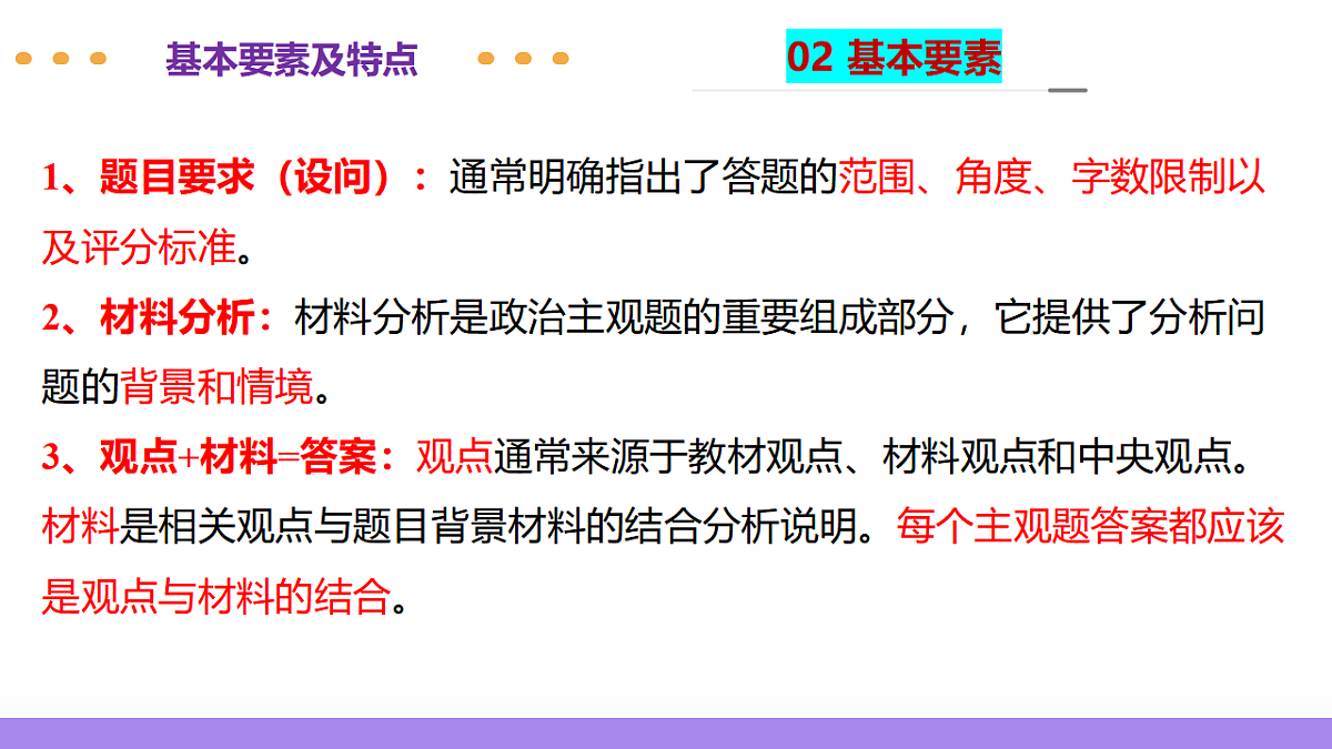 专题二 主观题高分策略（课件）-2025年高考政治二轮复习专题讲练（新高考通用）第7页
