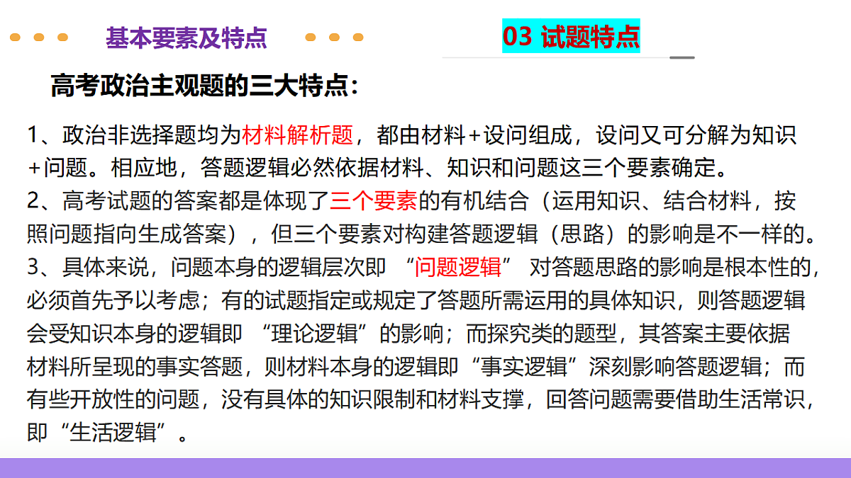 专题二 主观题高分策略（课件）-2025年高考政治二轮复习专题讲练（新高考通用）第8页
