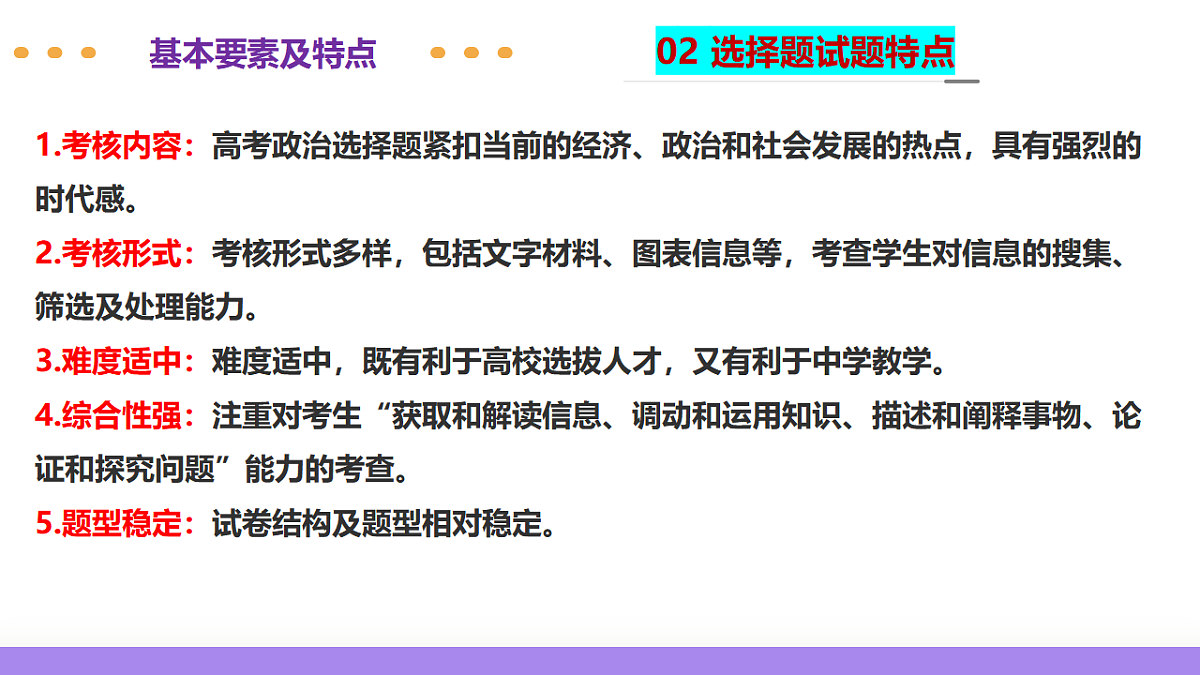 专题一 客观题解题妙招（课件）-2025年高考政治二轮复习专题讲练（新高考通用）第6页