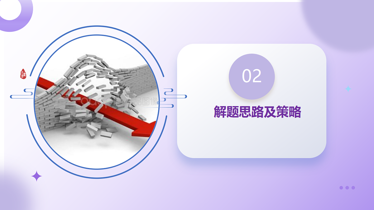专题一 客观题解题妙招（课件）-2025年高考政治二轮复习专题讲练（新高考通用）第8页