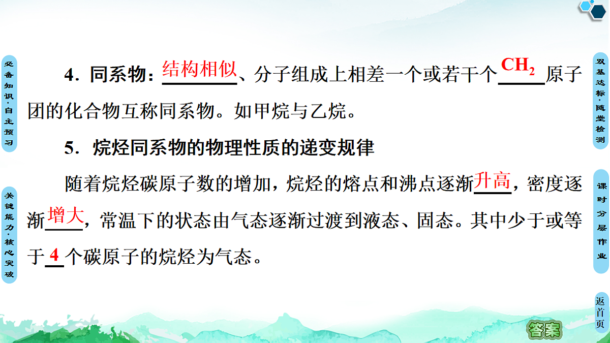 第2章  第1节　烷烃 课件【新教材】人教版（2019）高中化学选择性必修3第8页