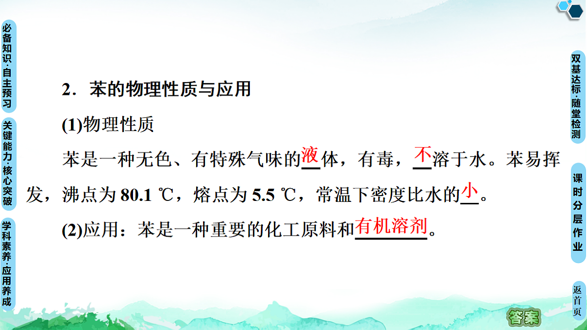 第2章  第3节　芳香烃 课件【新教材】人教版（2019）高中化学选择性必修3第6页