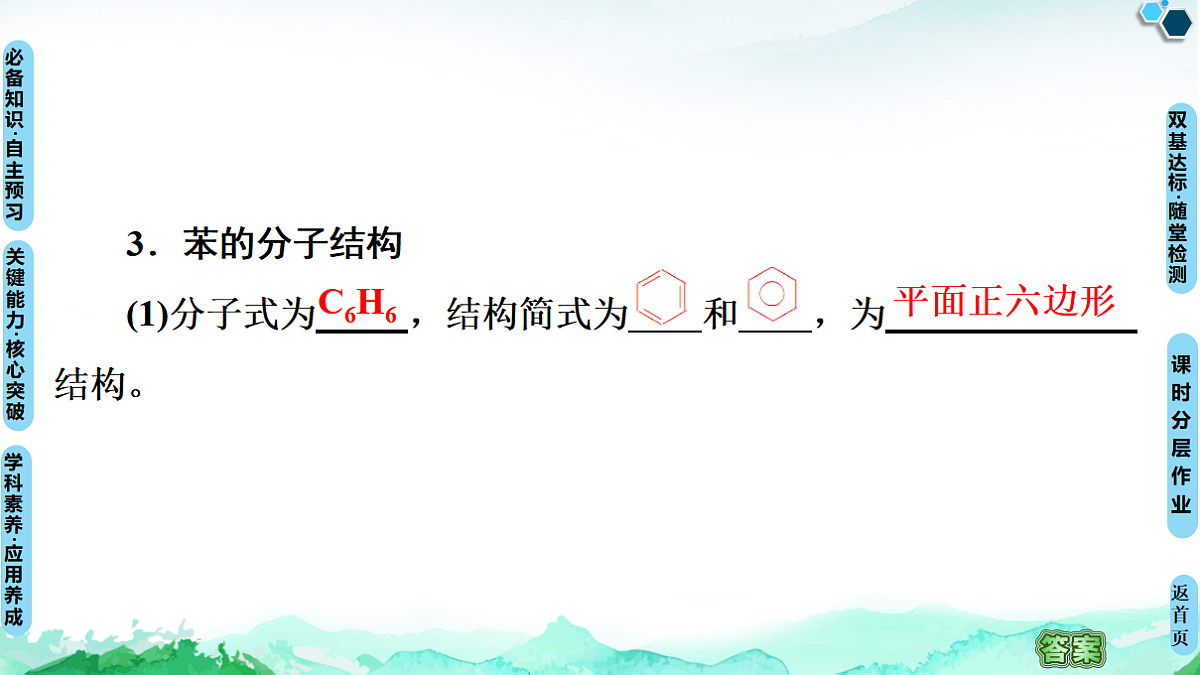 第2章  第3节　芳香烃 课件【新教材】人教版（2019）高中化学选择性必修3第7页