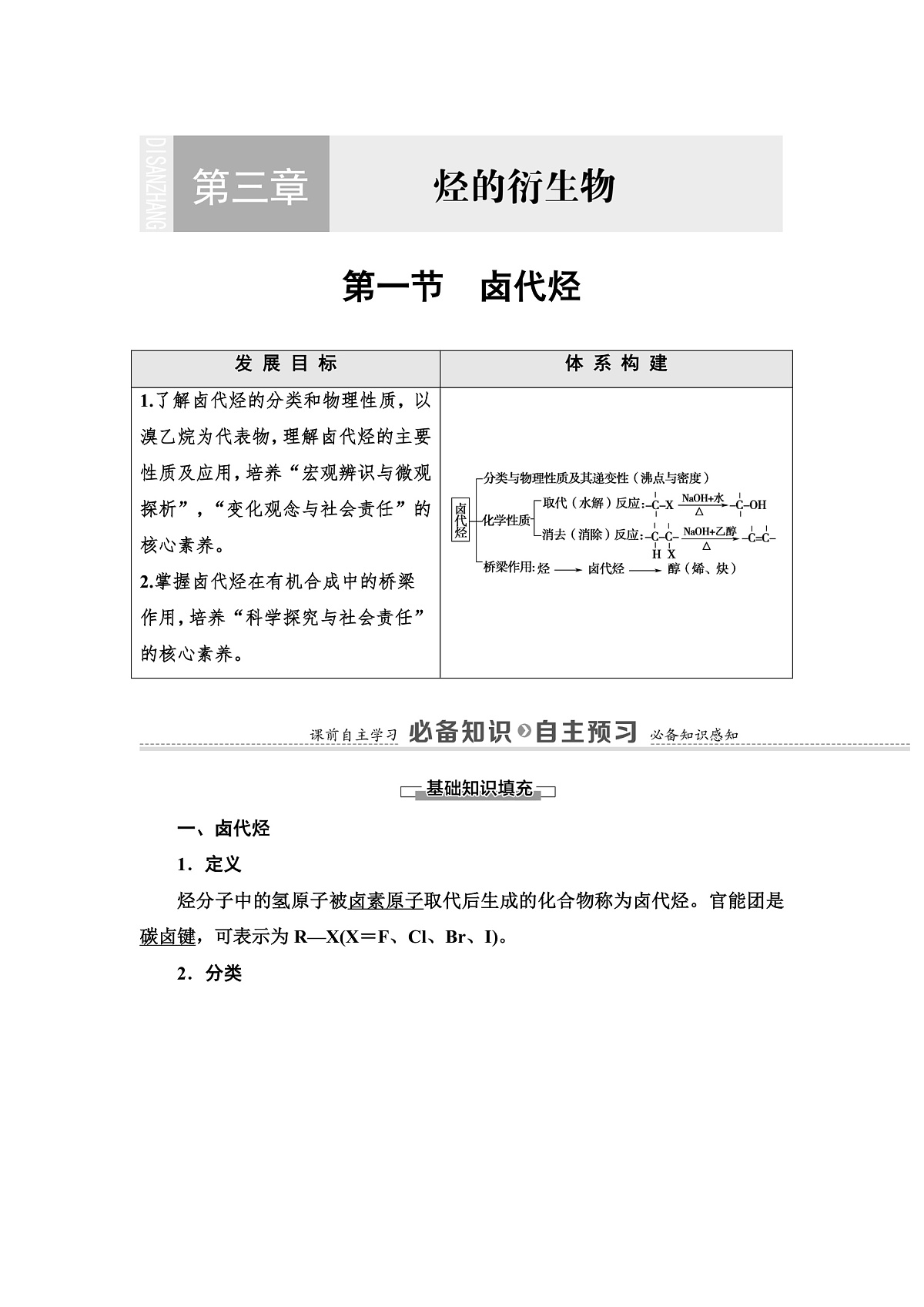 第3章  第1节　卤代烃 讲义【新教材】人教版（2019）高中化学选择性必修3第1页