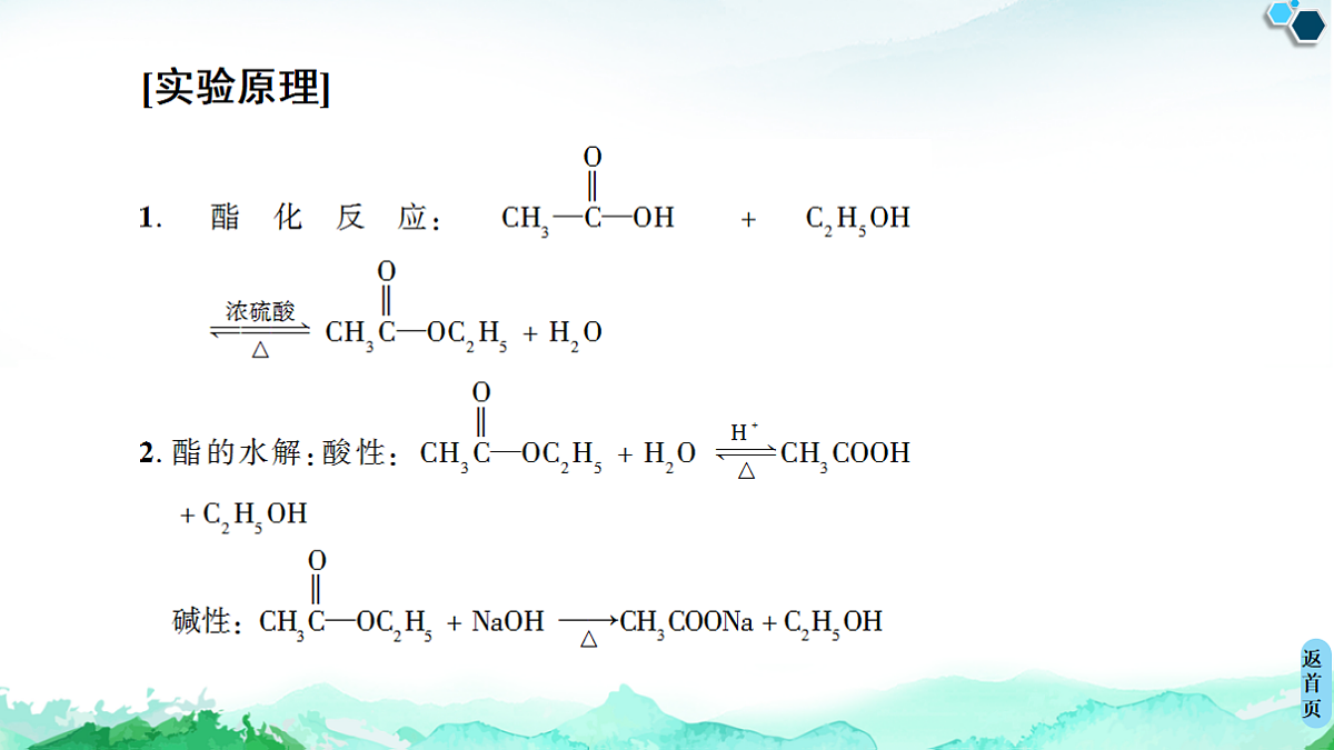 第3章 实验活动1　乙酸乙酯的制备与性质 课件【新教材】人教版（2019）高中化学选择性必修3第3页