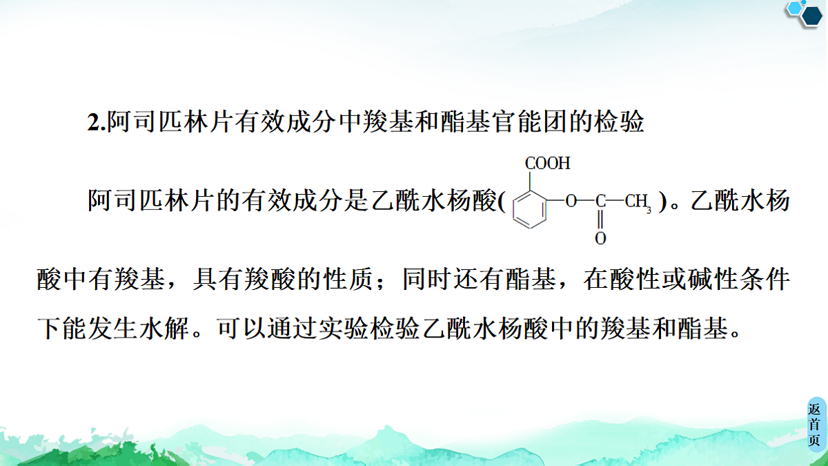 第3章  实验活动2　有机化合物中常见官能团的检验 课件【新教材】人教版（2019）高中化学选择性必修3第7页