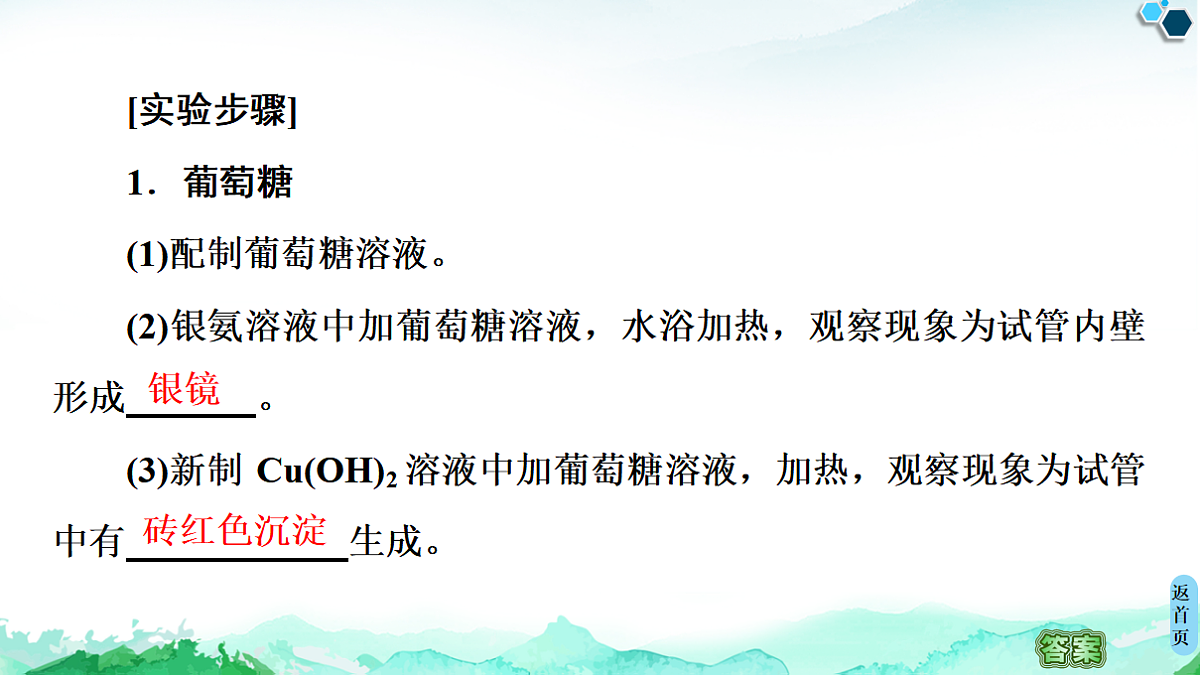 第4章  实验活动3　糖类的性质 课件【新教材】人教版（2019）高中化学选择性必修3第5页