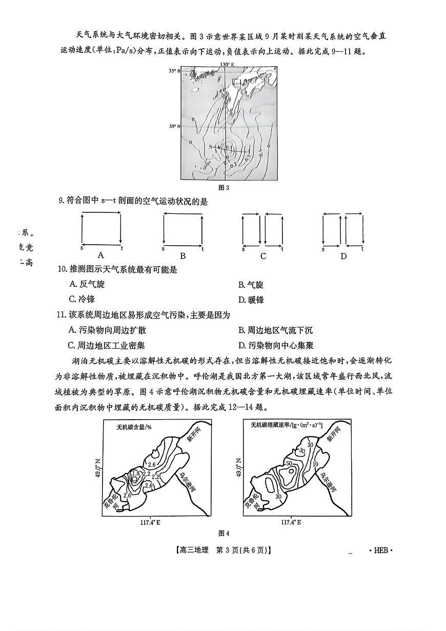 河北省部分学校2025届高三3月联考地理第3页
