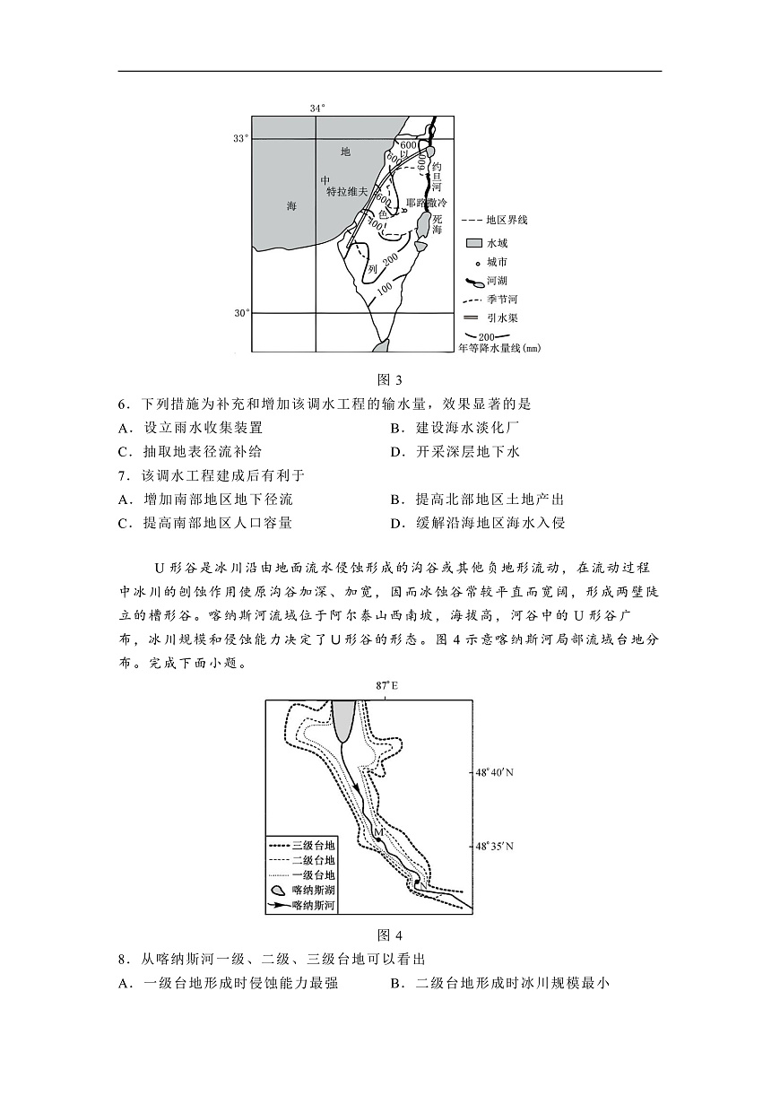 河北省石家庄实验中学2025届高三年级第一次调研考试地理第3页