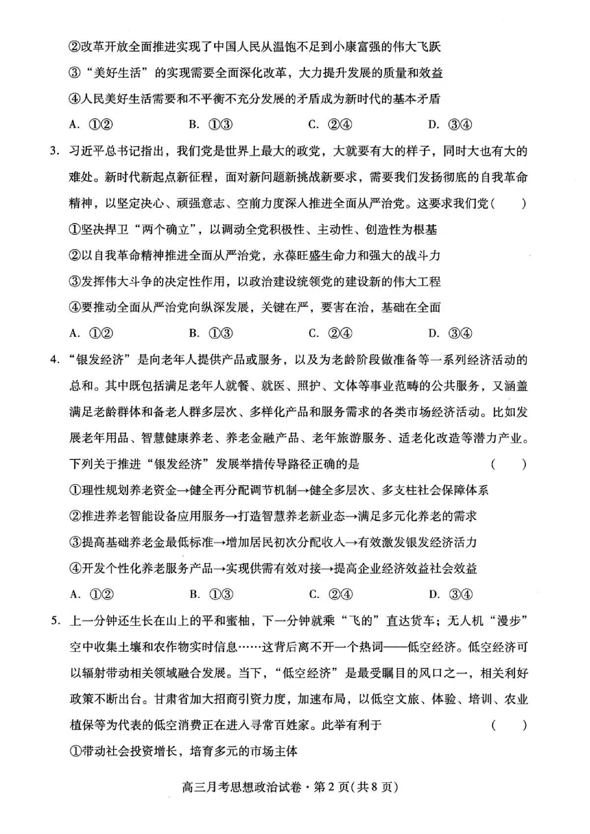甘肃省2025年高三（3月）考试卷政治第2页