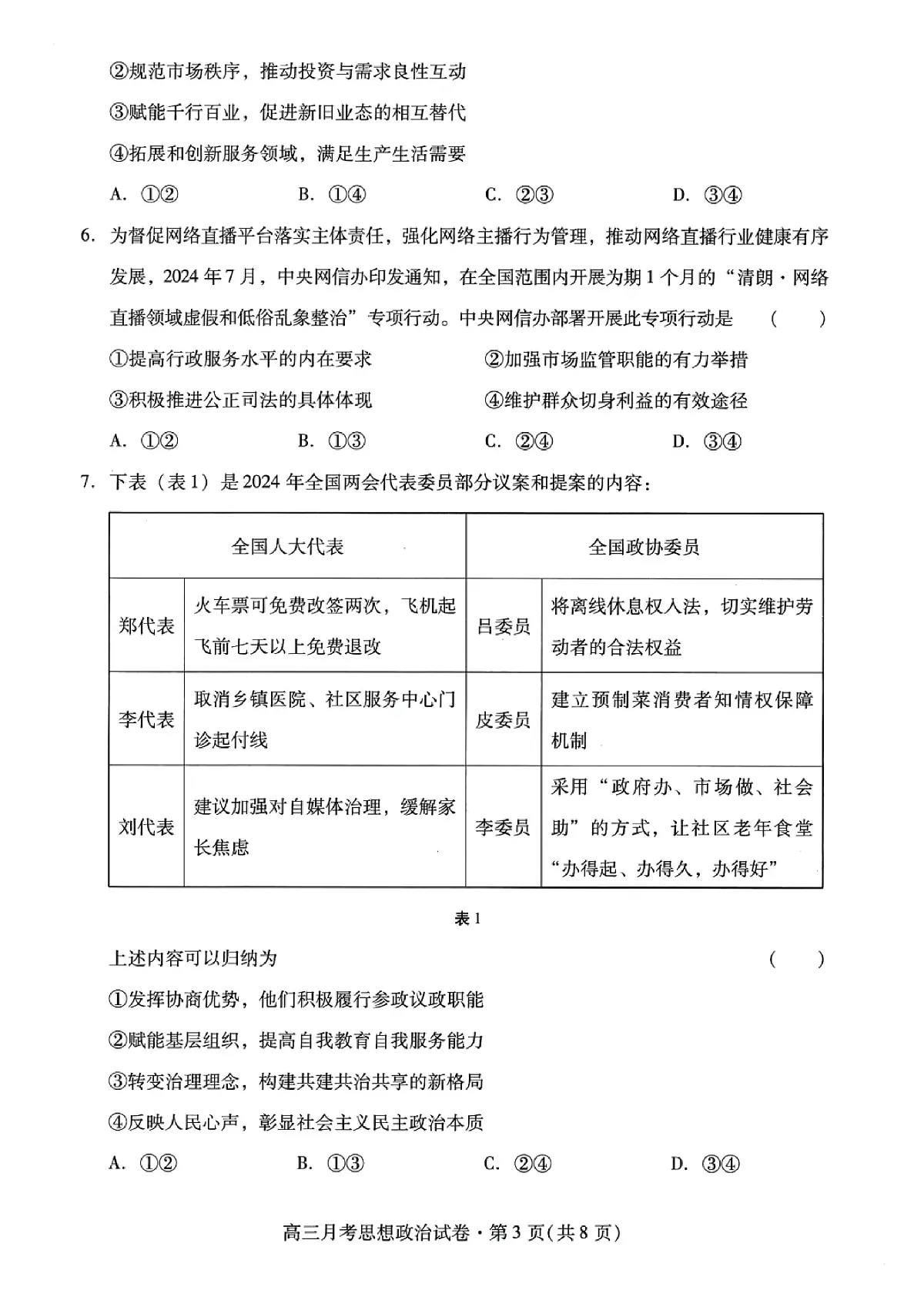 甘肃省2025年高三（3月）考试卷政治第3页