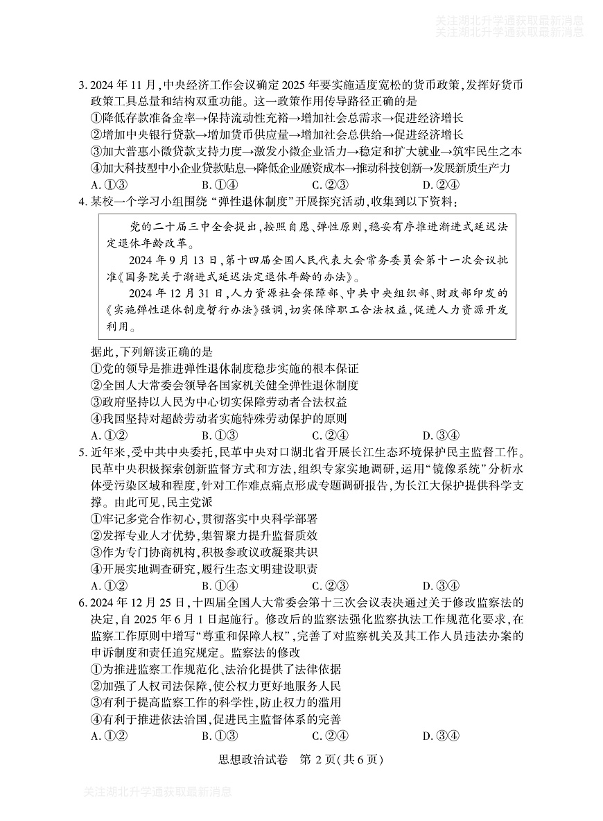 2025年湖北省八市高三（3月）联考政治第2页