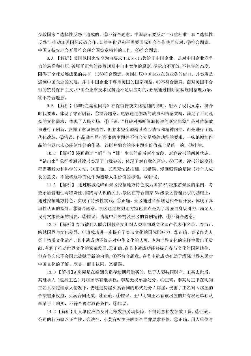 2025年湖北省八市高三（3月）联考政治答案第2页