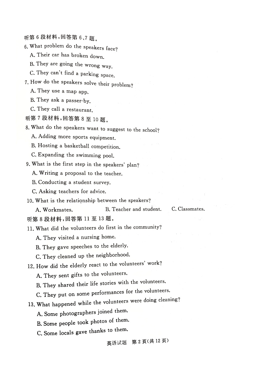 河北省承德市、张家口市2025届高三年级下学期一模考试英语试题第2页