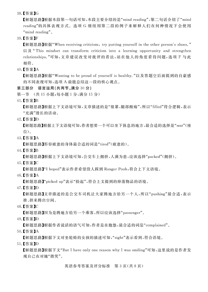 高三英语评分细则第3页