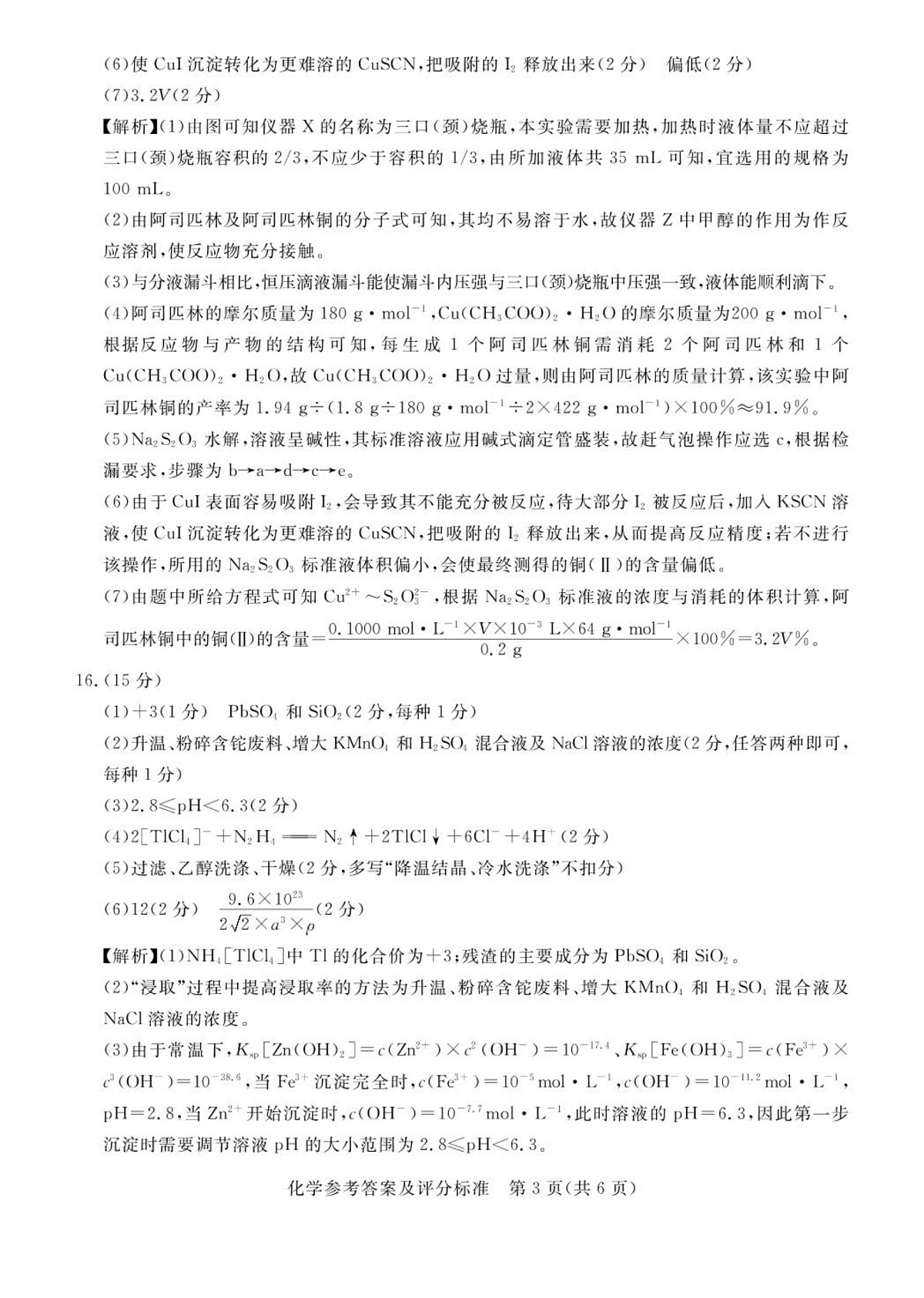 河北省承德市、张家口市2025届高三年级下学期一模考试化学试题 高三化学评分细则第3页