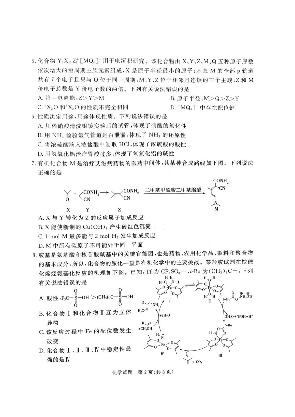 河北省承德市、张家口市2025届高三年级下学期一模考试化学试题第2页