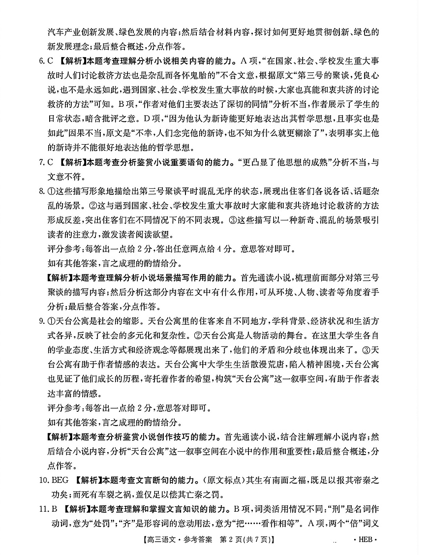河北省部分学校2025届高三3月联考语文答案第2页