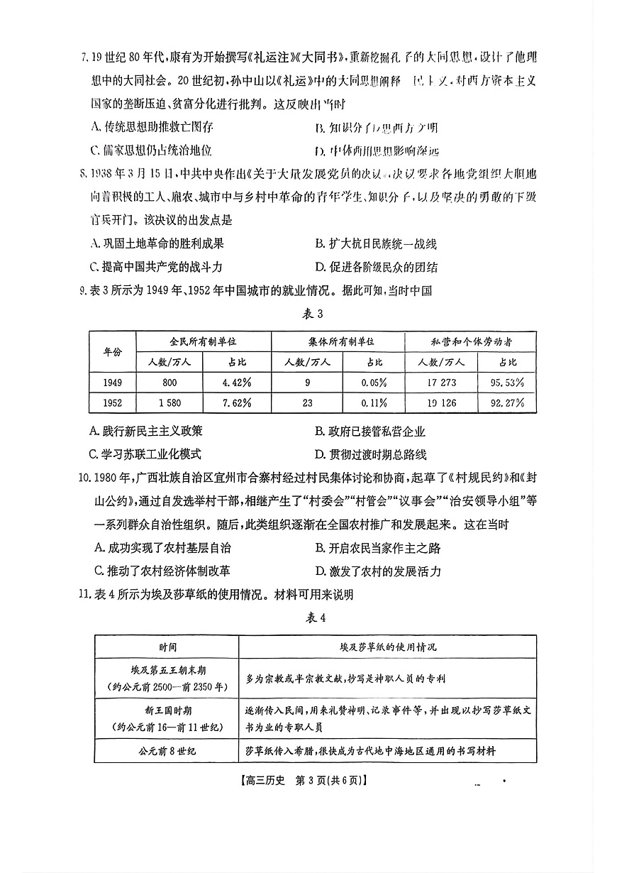河北省部分学校2025届高三3月联考历史第3页