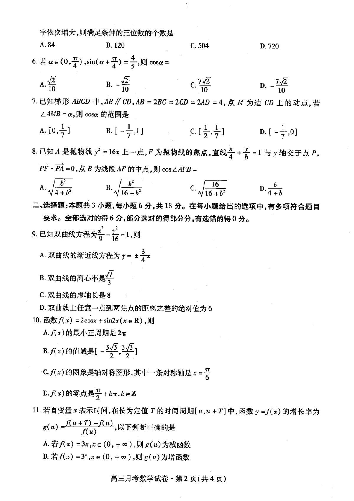 甘肃省2025年高三（3月）考试卷数学第2页