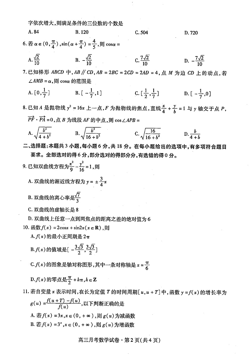 甘肃省2025年高三（3月）考试卷数学第2页