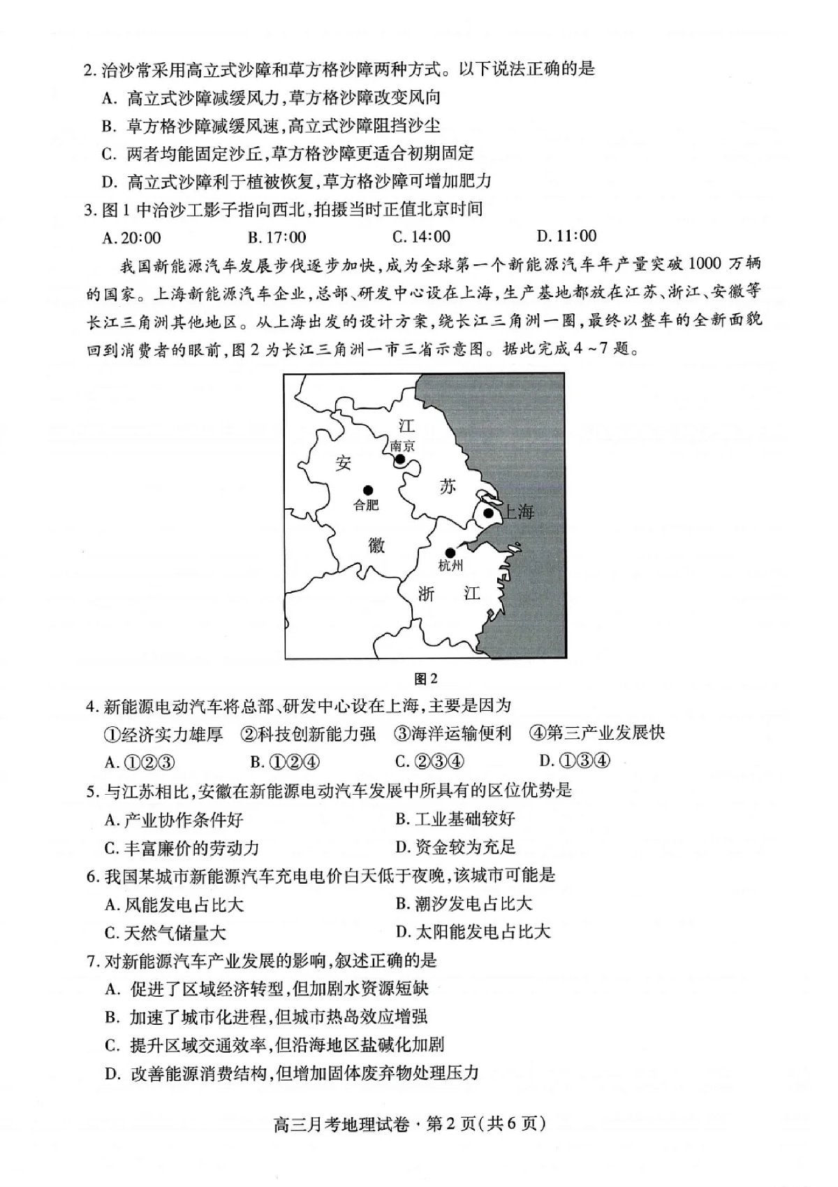 甘肃省2025年高三（3月）考试卷地理第2页