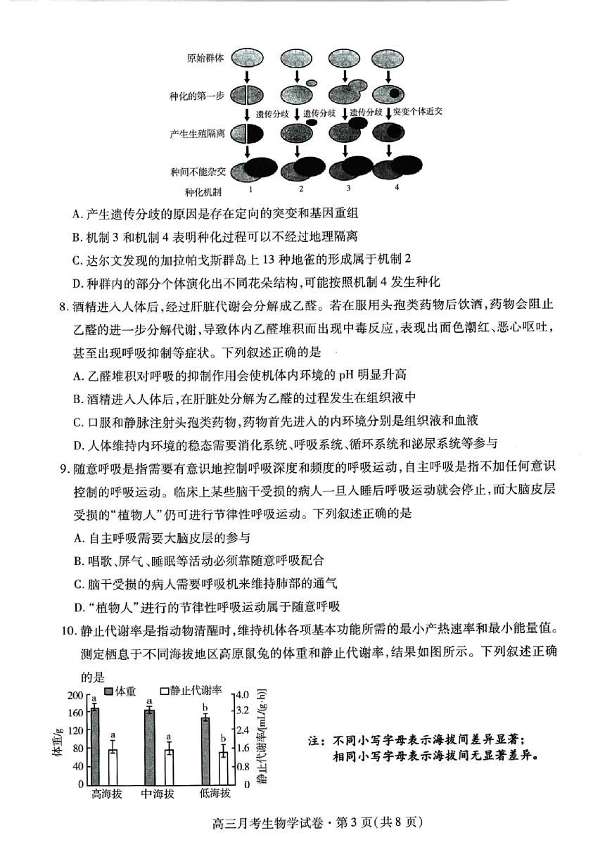 甘肃省2025年高三（3月）考试卷生物第2页