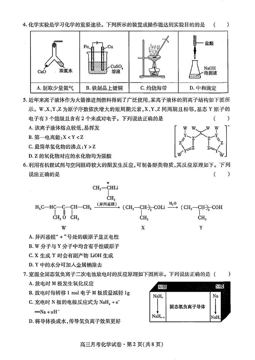 甘肃省2025年高三（3月）考试卷化学第2页