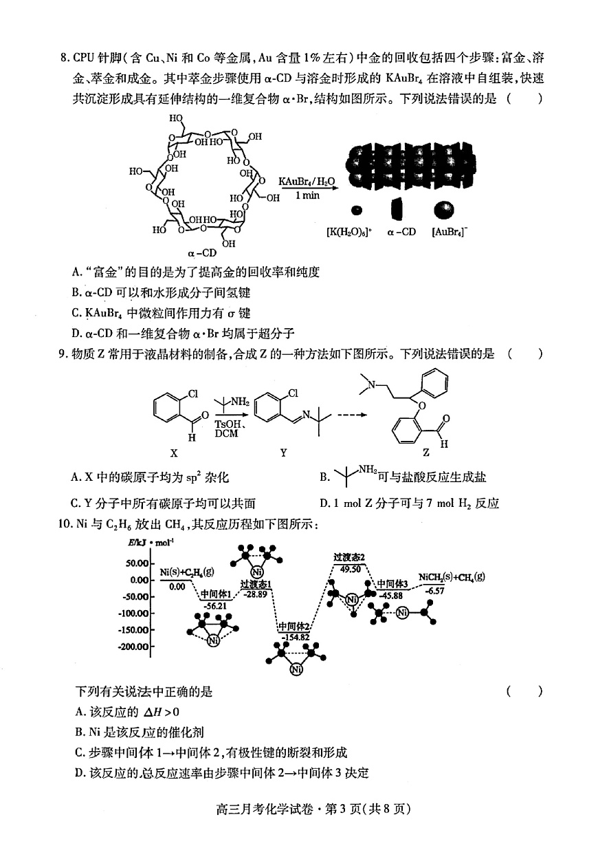甘肃省2025年高三（3月）考试卷化学第3页