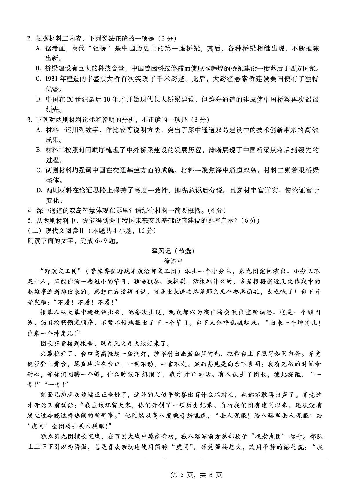 重庆市巴蜀中学高2025届高三3月适应性月考卷（六）语文第3页