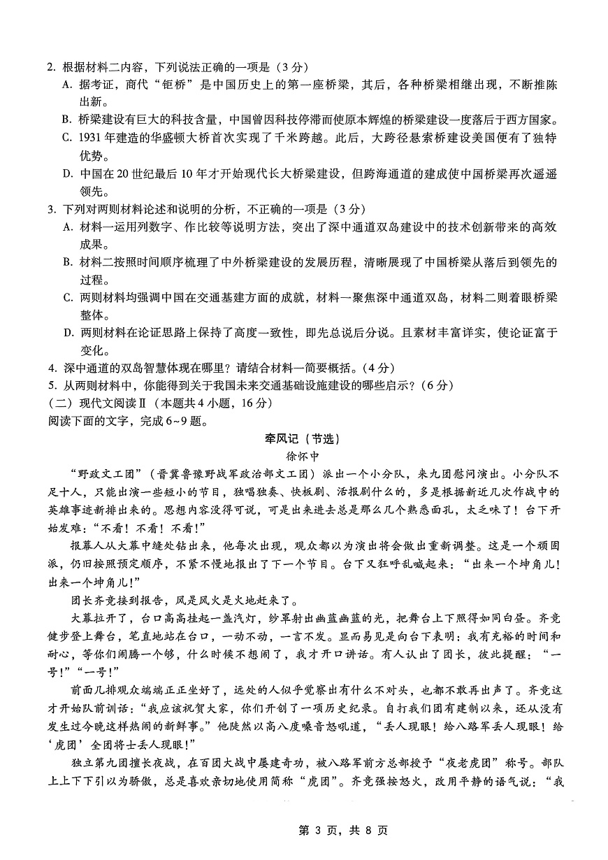 重庆市巴蜀中学高2025届高三3月适应性月考卷（六）语文第3页