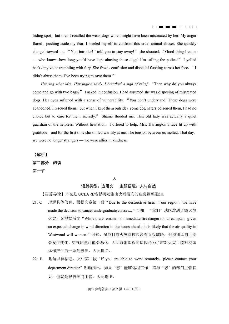 重庆市巴蜀中学高2025届高三3月适应性月考卷（六）英语答案第2页