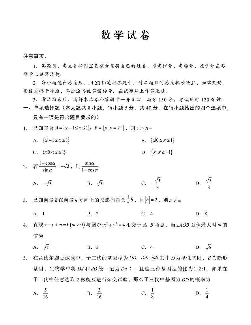 重庆市巴蜀中学高2025届高三3月适应性月考卷（六）数学第1页
