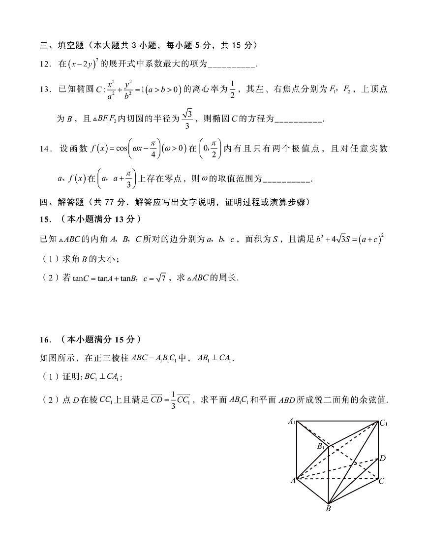 重庆市巴蜀中学高2025届高三3月适应性月考卷（六）数学第3页