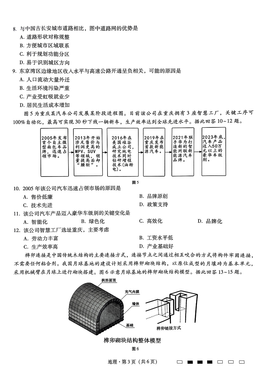 重庆市巴蜀中学高2025届高三3月适应性月考卷（六）地理第3页