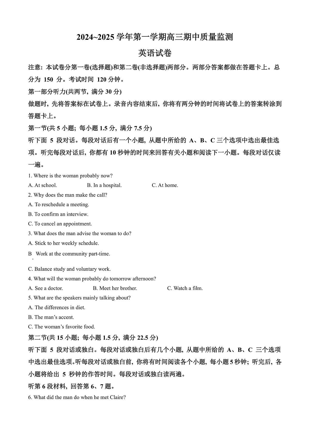 江苏省镇江市2024-2025学年高三上学期11月期中英语试题  Word版无答案第1页