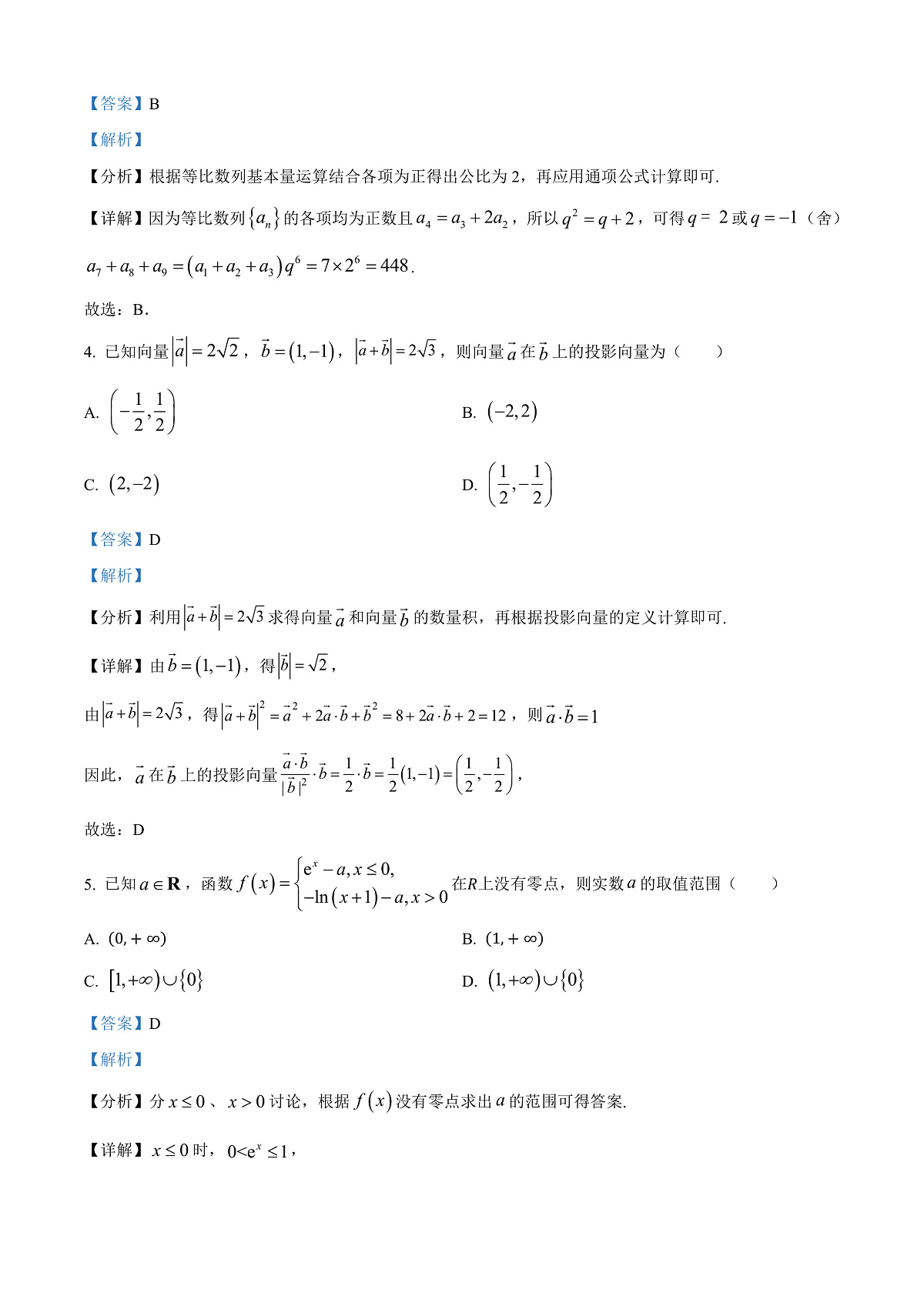 江苏省镇江市2024-2025学年高三上学期期中质量检测数学试卷  Word版含解析第2页