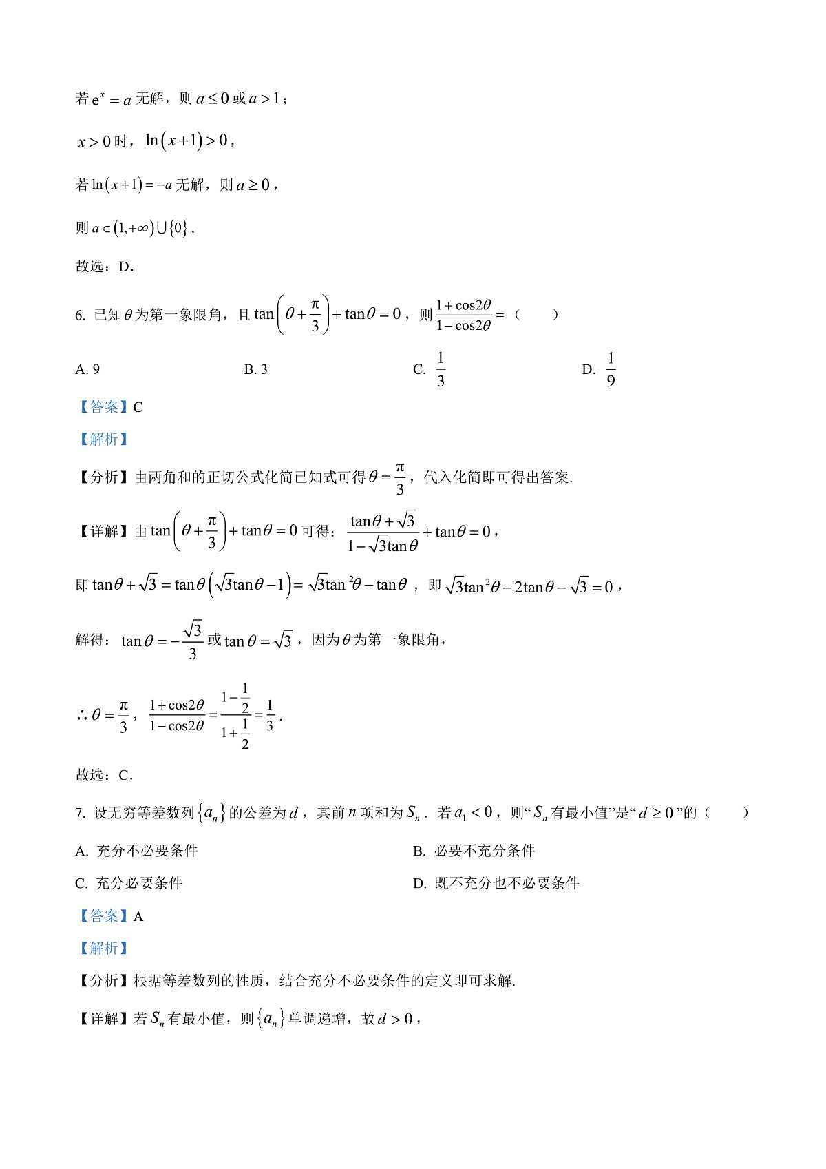 江苏省镇江市2024-2025学年高三上学期期中质量检测数学试卷  Word版含解析第3页