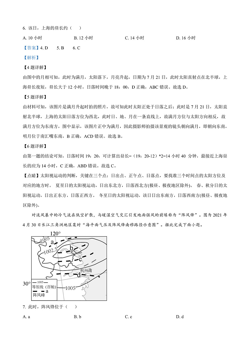 江苏省镇江市2024-2025学年高三上学期11月期中地理试题  Word版含解析第3页