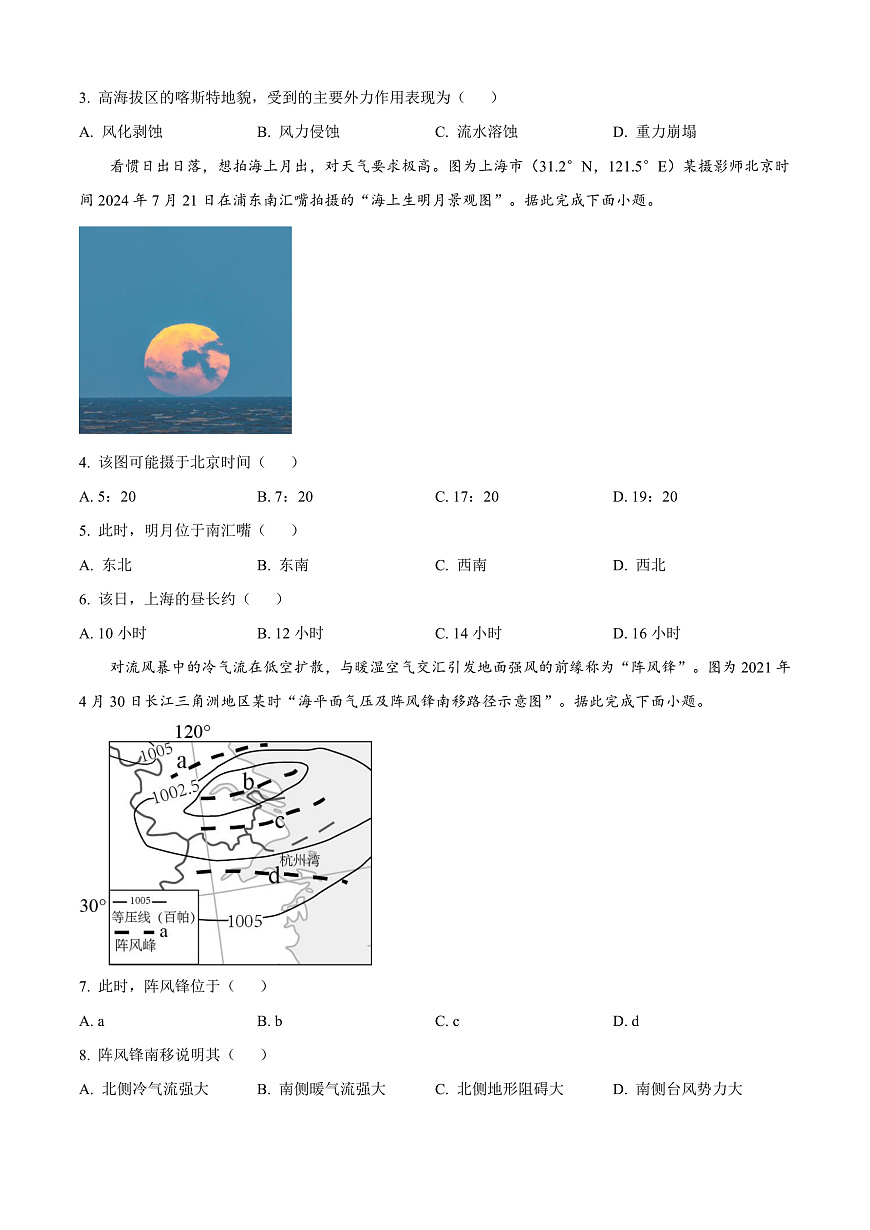 江苏省镇江市2024-2025学年高三上学期11月期中地理试题  Word版无答案第2页