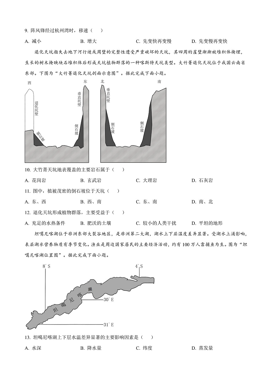江苏省镇江市2024-2025学年高三上学期11月期中地理试题  Word版无答案第3页