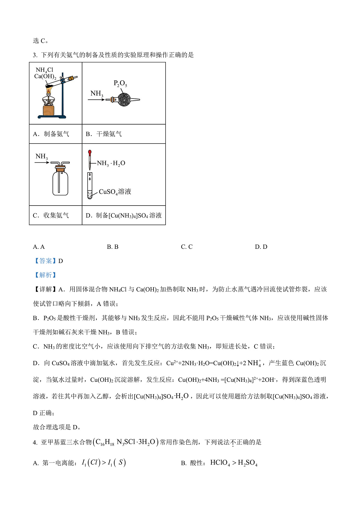 江苏省镇江市2024—2025学年高三上学期期中化学试卷  Word版含解析第2页