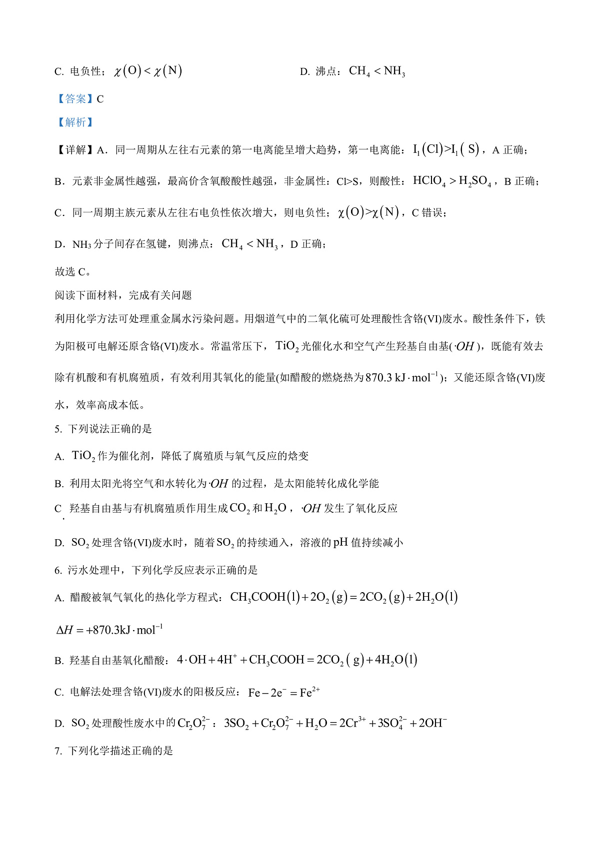 江苏省镇江市2024—2025学年高三上学期期中化学试卷  Word版含解析第3页