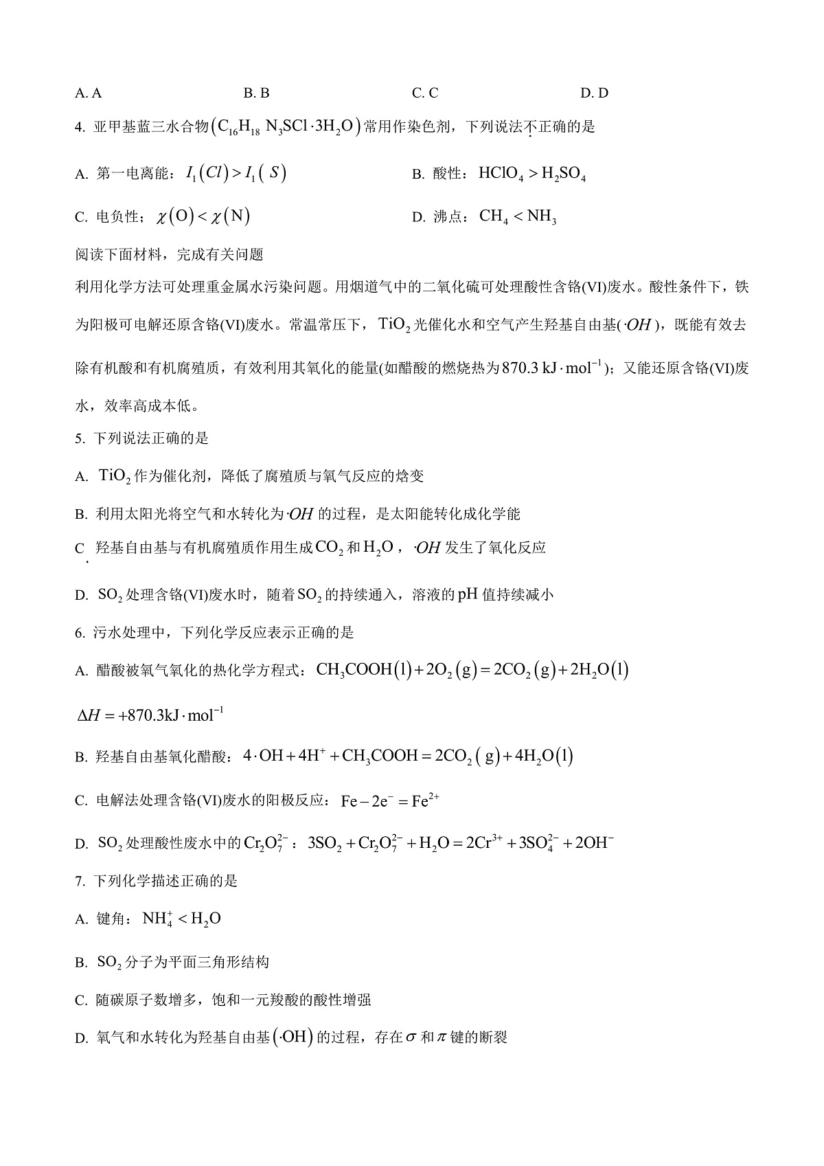 江苏省镇江市2024—2025学年高三上学期期中化学试卷  Word版无答案第2页