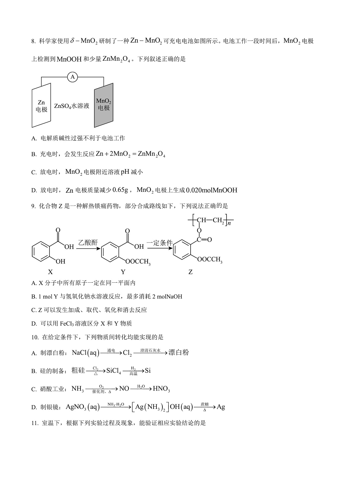 江苏省镇江市2024—2025学年高三上学期期中化学试卷  Word版无答案第3页