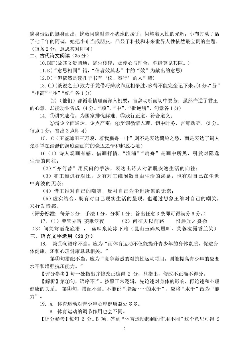 江苏省盐城市五校联盟2025届高三下学期3月月考语文答案第2页