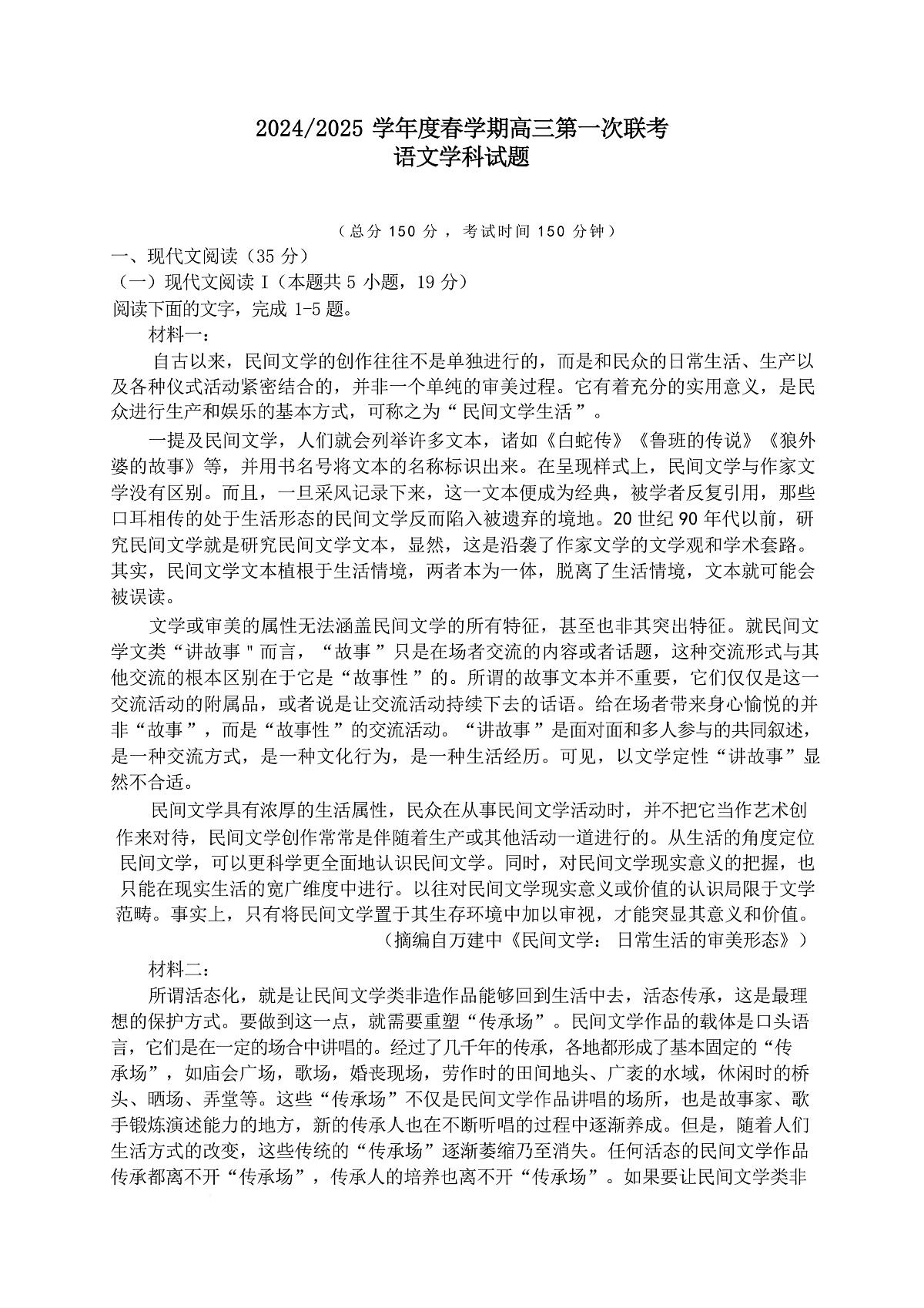 江苏省盐城市五校联盟2025届高三下学期3月月考语文试卷第1页