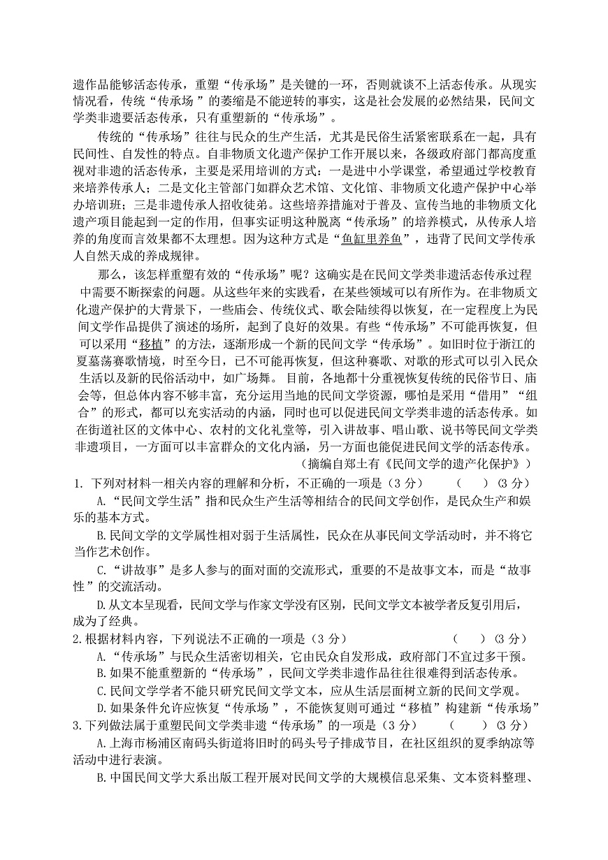 江苏省盐城市五校联盟2025届高三下学期3月月考语文试卷第3页