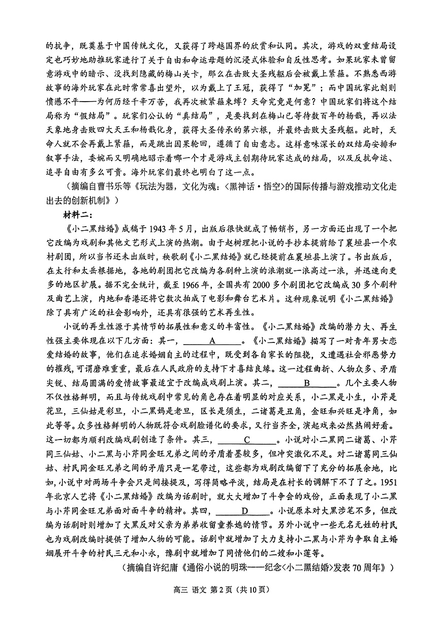 西附、育才、鲁巴高三3月联考语文第2页